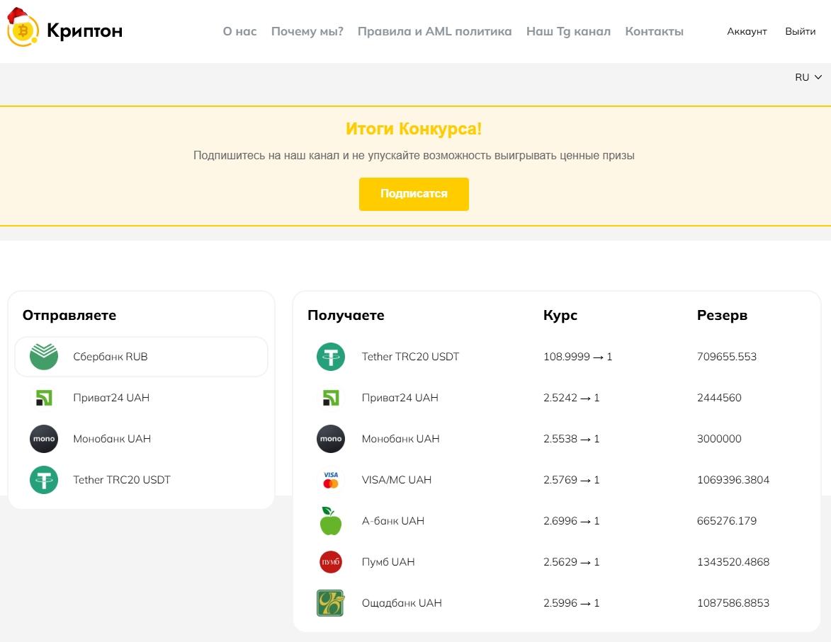 криптон обмен