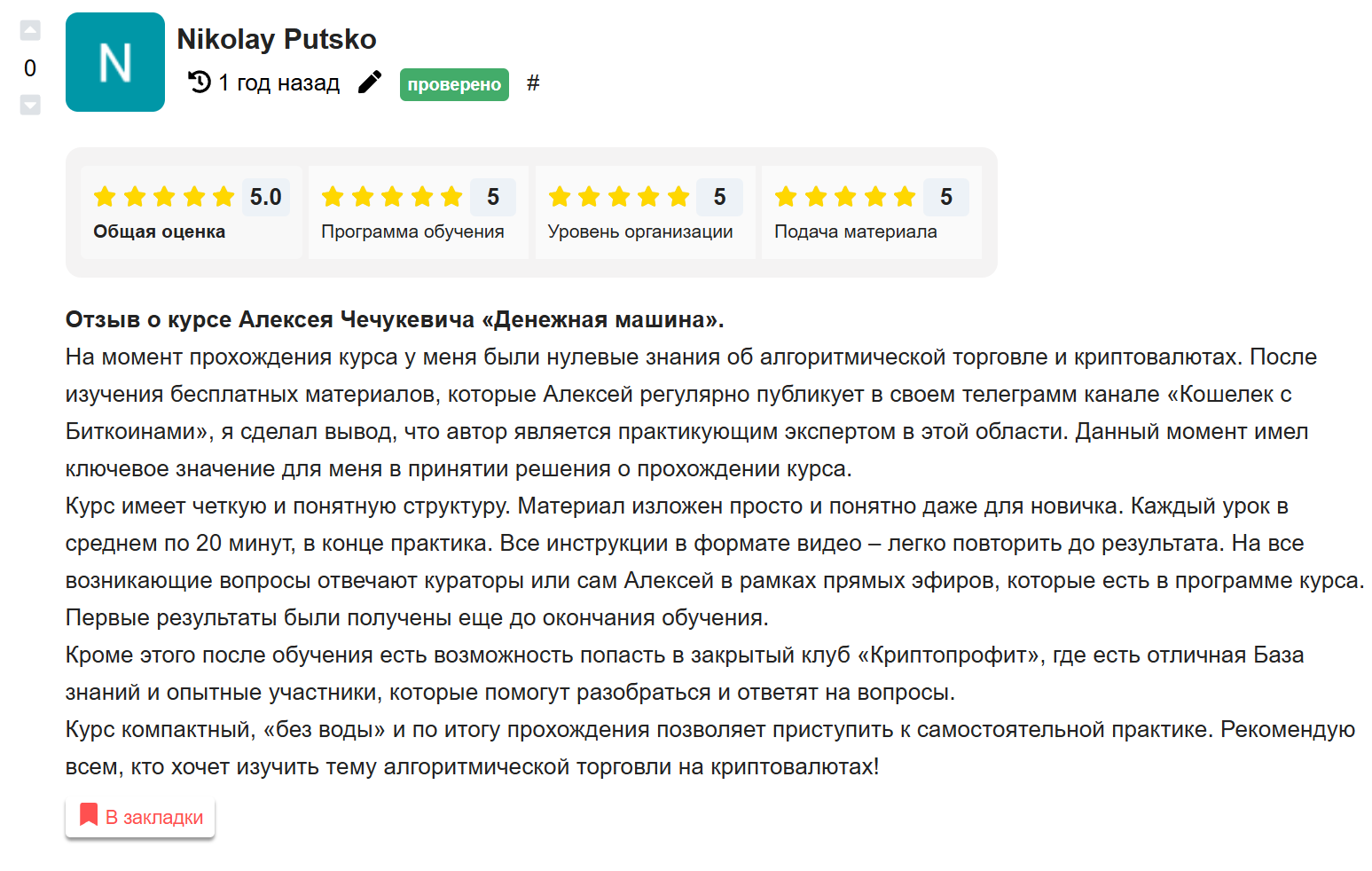 криптопрофит клуб