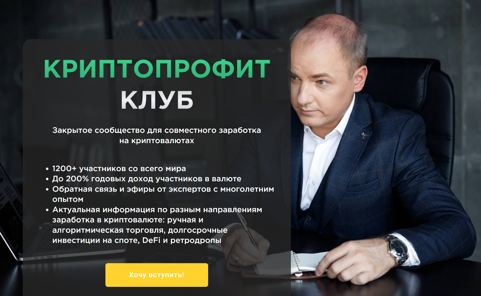 криптопрофит клуб