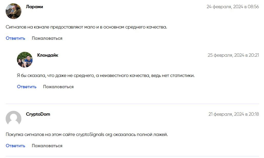 криптосигналс орг отзывы