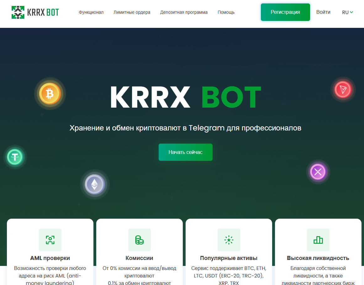 кррх кррх