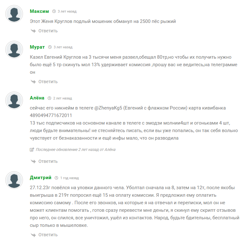 kruglov evgen7 отзывы