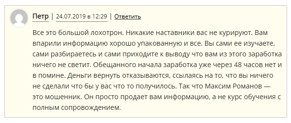 курс максима романова