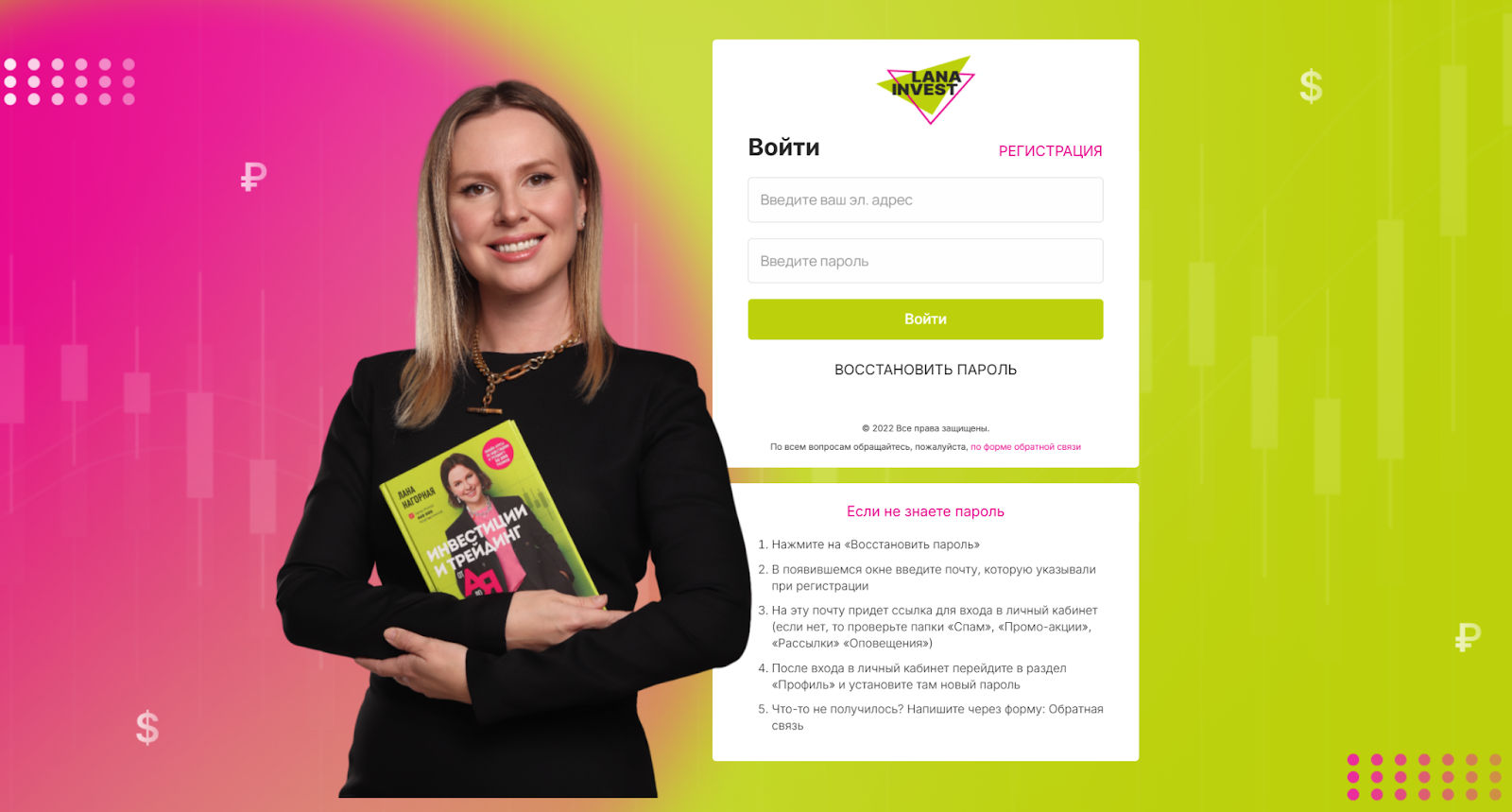 Лана Нагорная