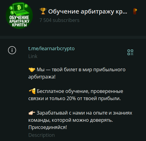 learnarbcrypto отзывы