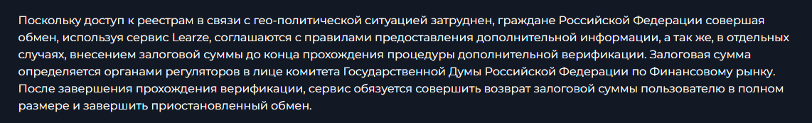 learze обменник