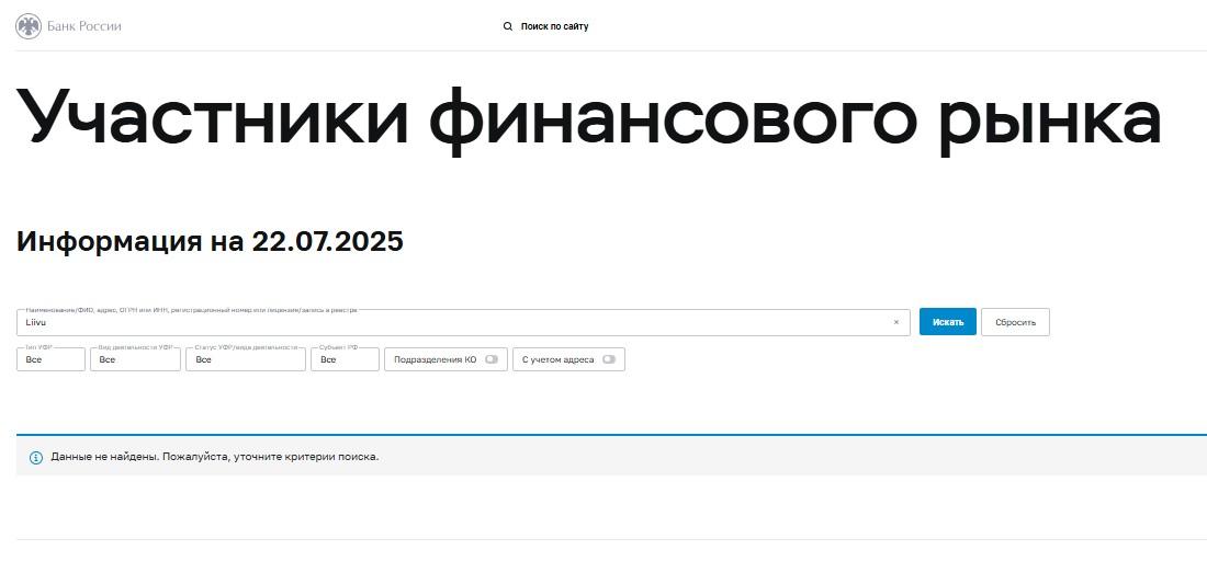 liivu обменник
