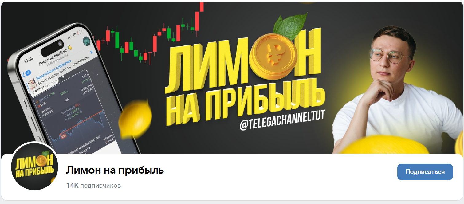 Лимон на прибыль