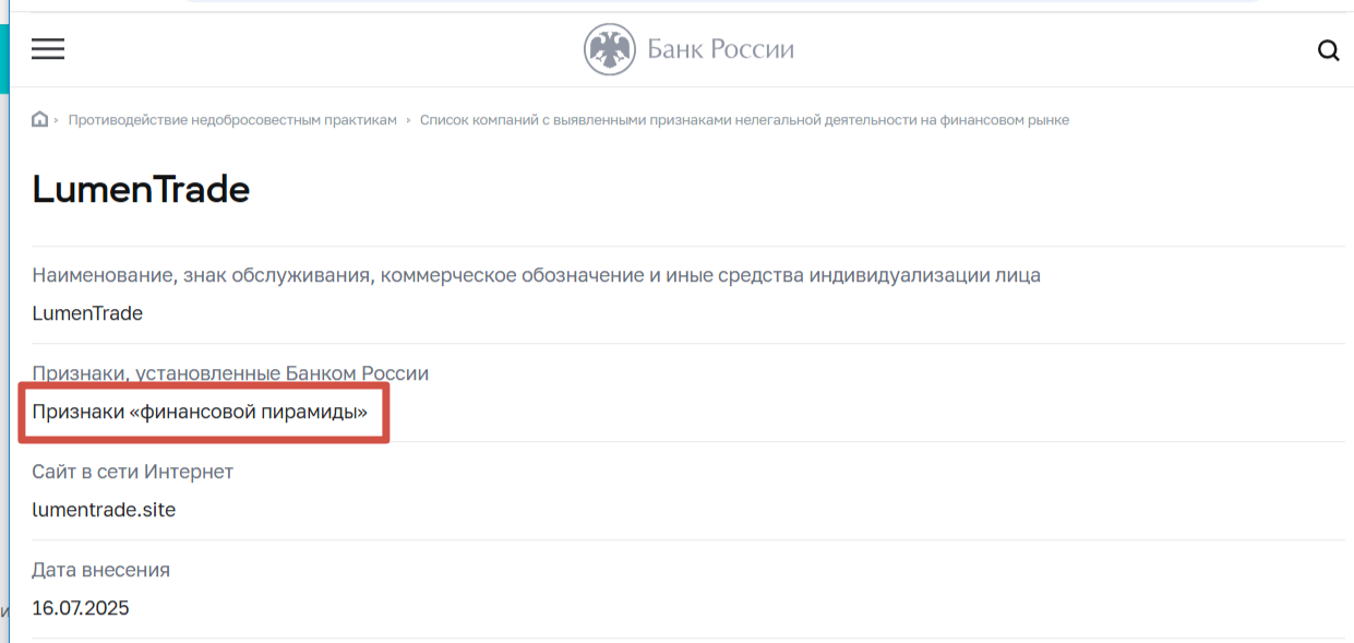 lumentrade отзывы