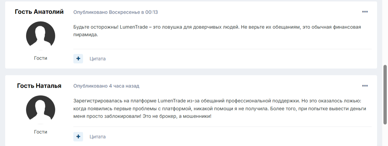 lumentrade site отзывы