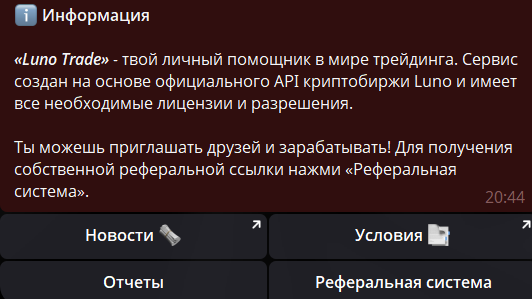 luno trade отзывы