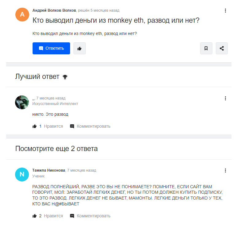 манки премиум