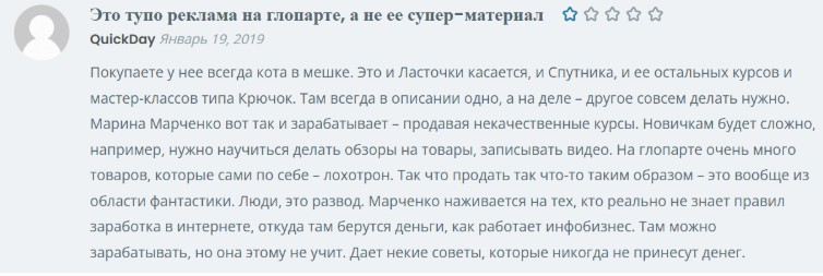 марина марченко