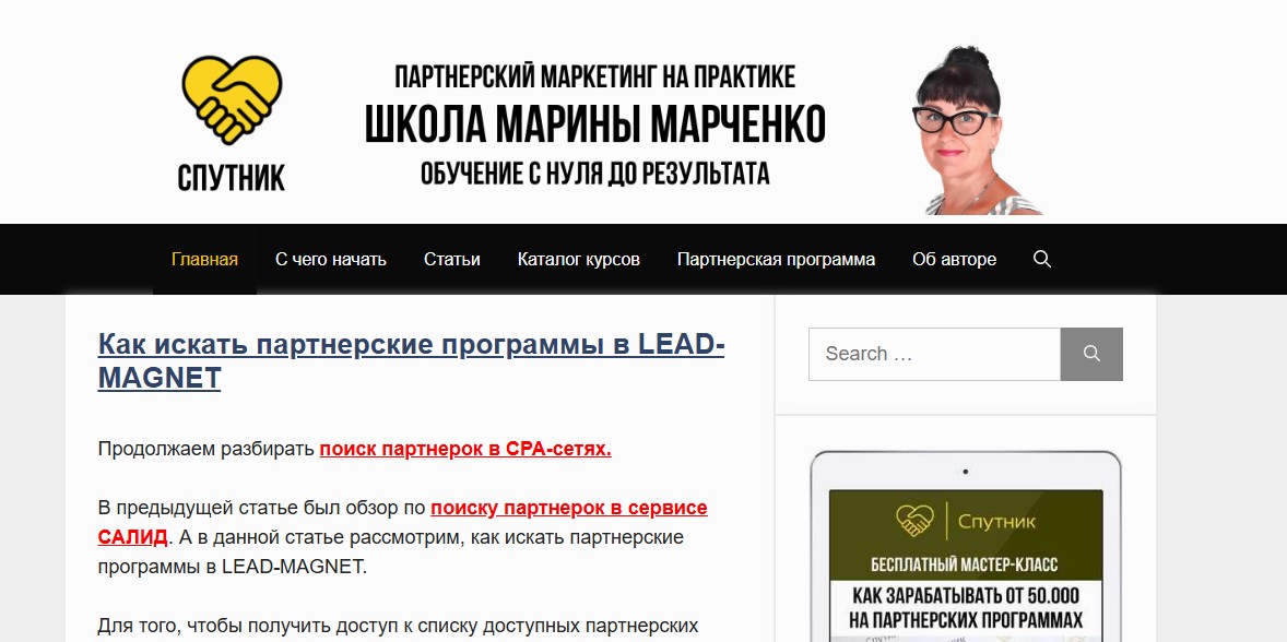 марина марченко партнерская программа