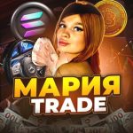 Мария Торговые Будни