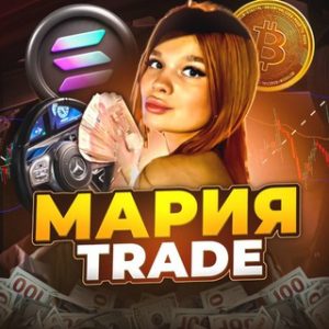 Мария Торговые Будни