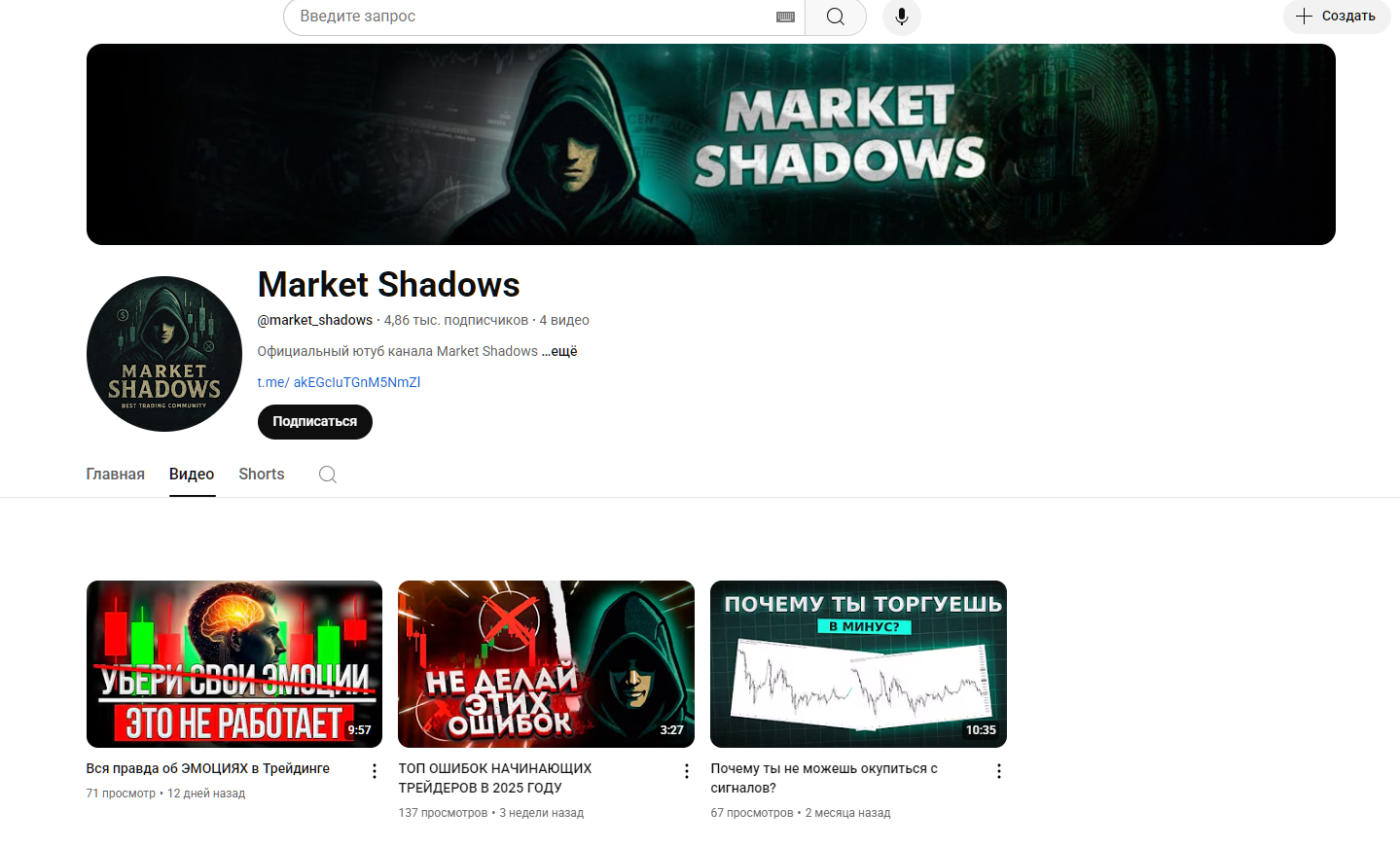 market shadows трейдер