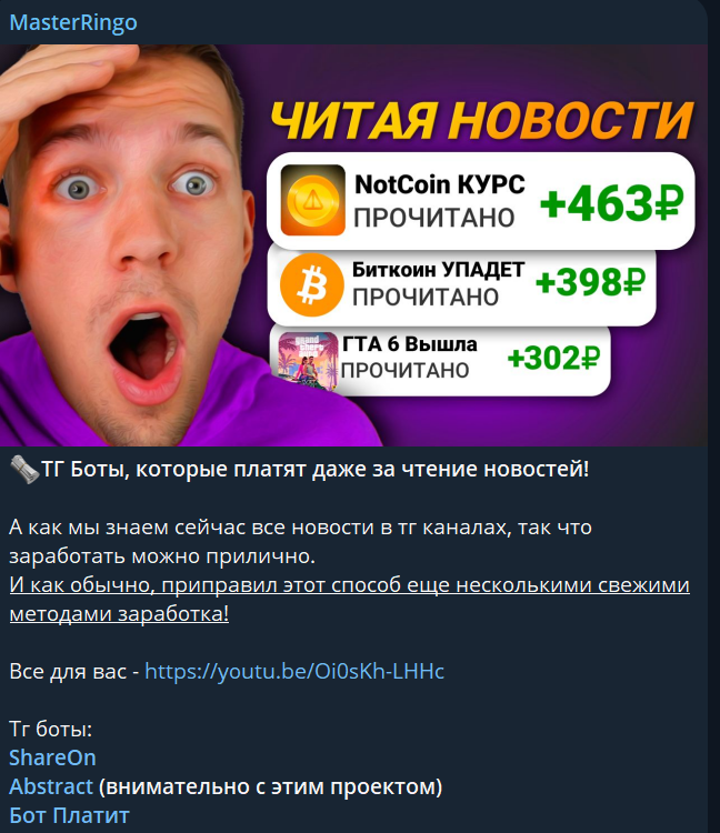 master ringo телеграм канал