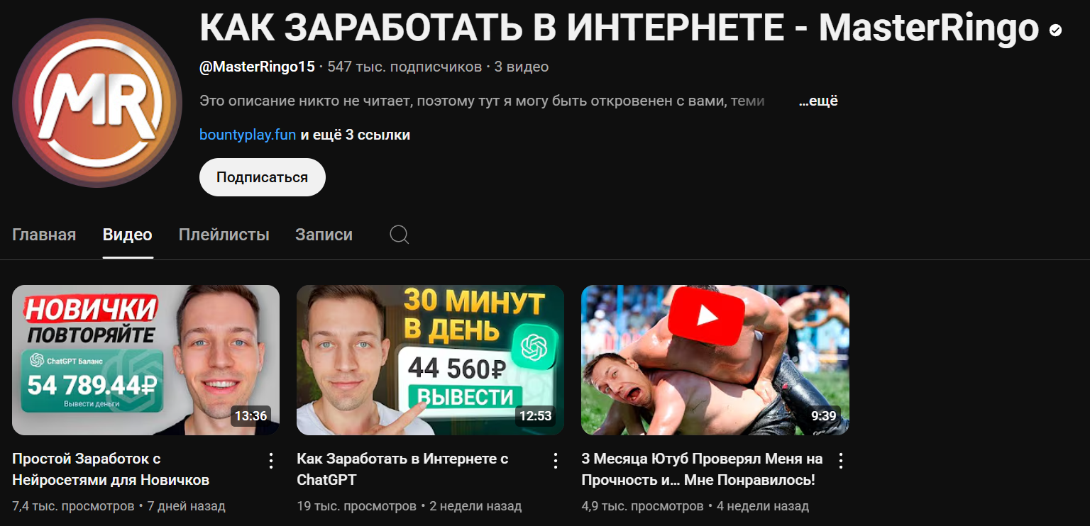 мастер ринго телеграм канал