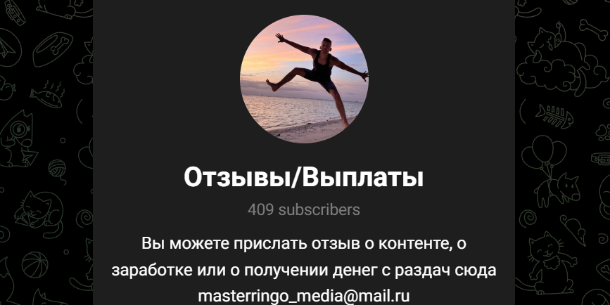мастер ринго тг канал