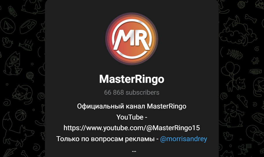 мастерринго