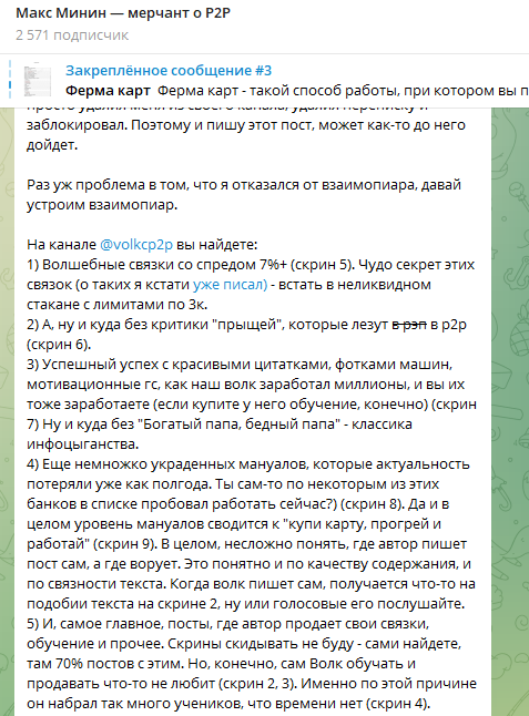 max p2p отзывы