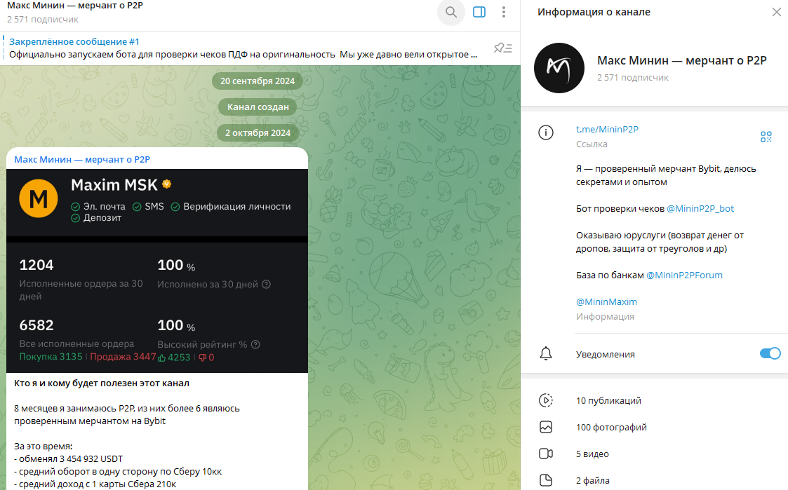 max p2p отзывы