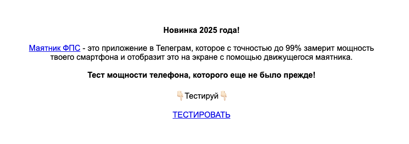 маятник фпс бот