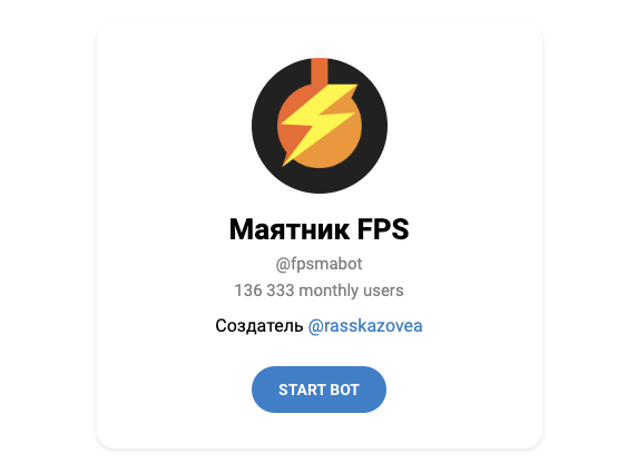 маятник fps бот вк развод