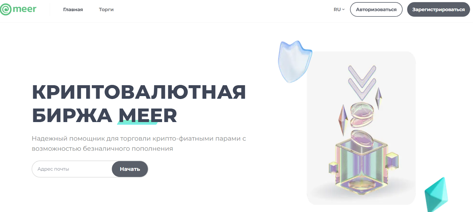 meer exchange