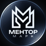 Ментор Марк