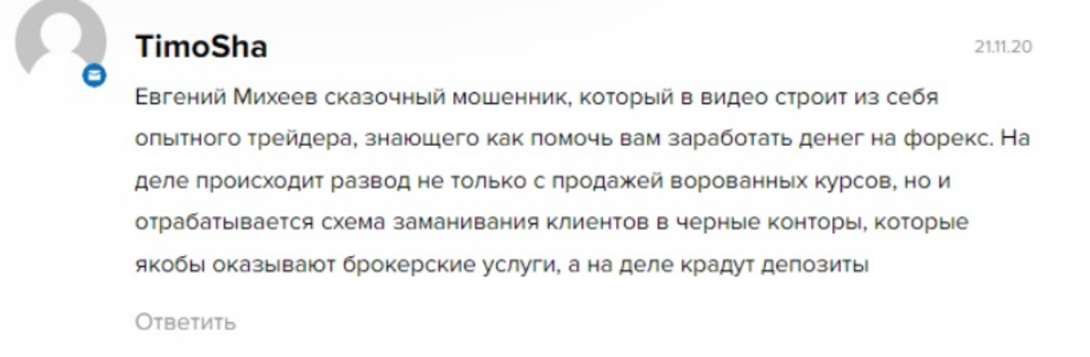 метод михеева 2.0 слив