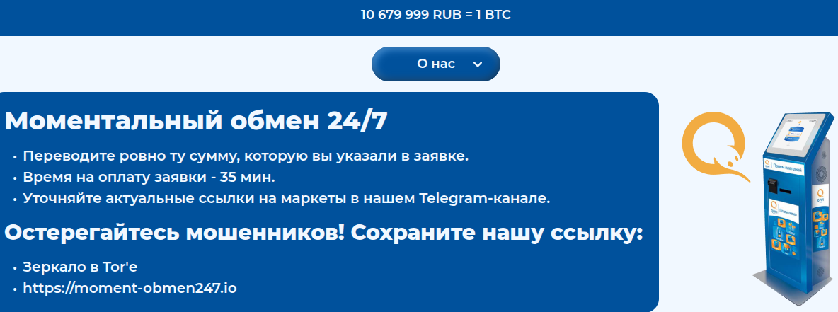 moment obmen247 io