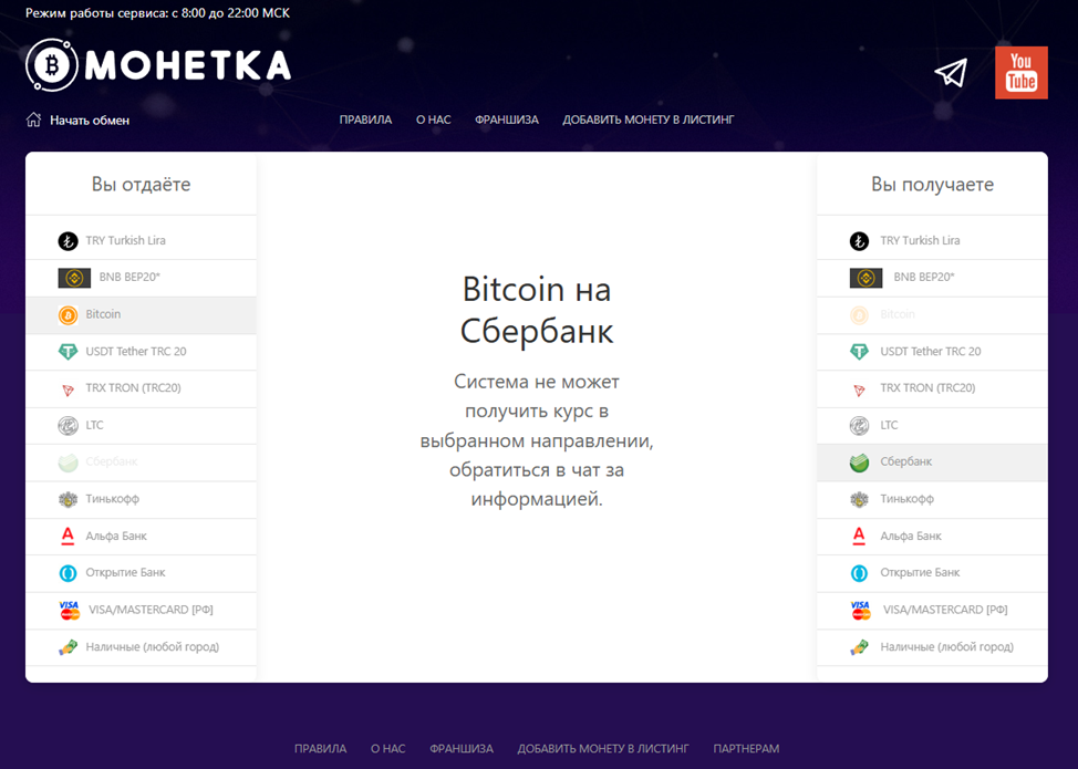«Монетка» обменник
