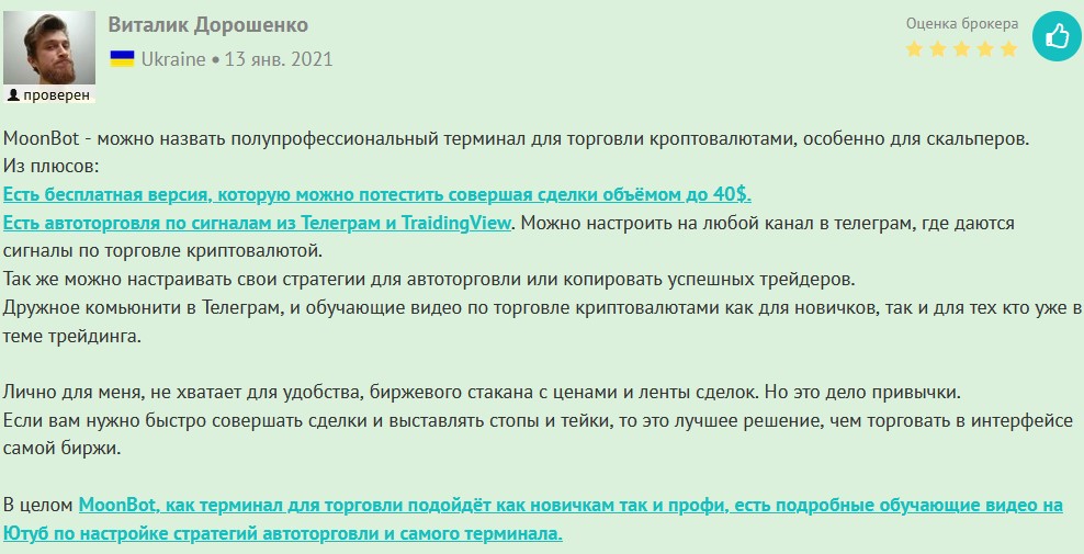 моон бот