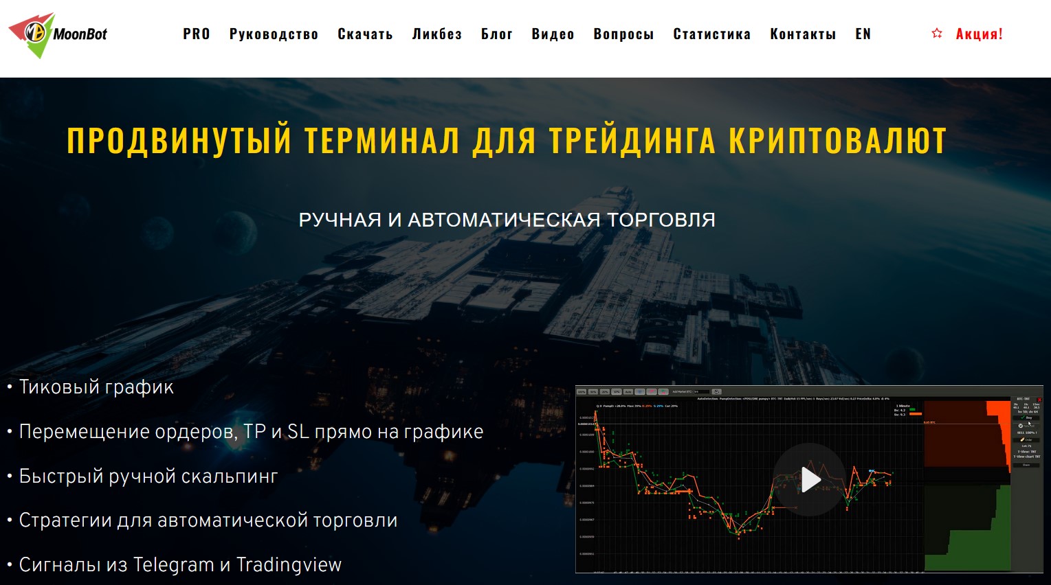 moonbot отзывы