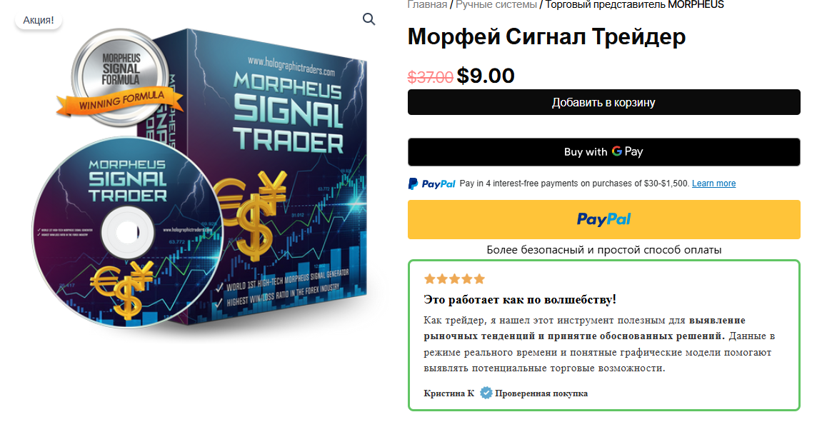 морфеус трейдер