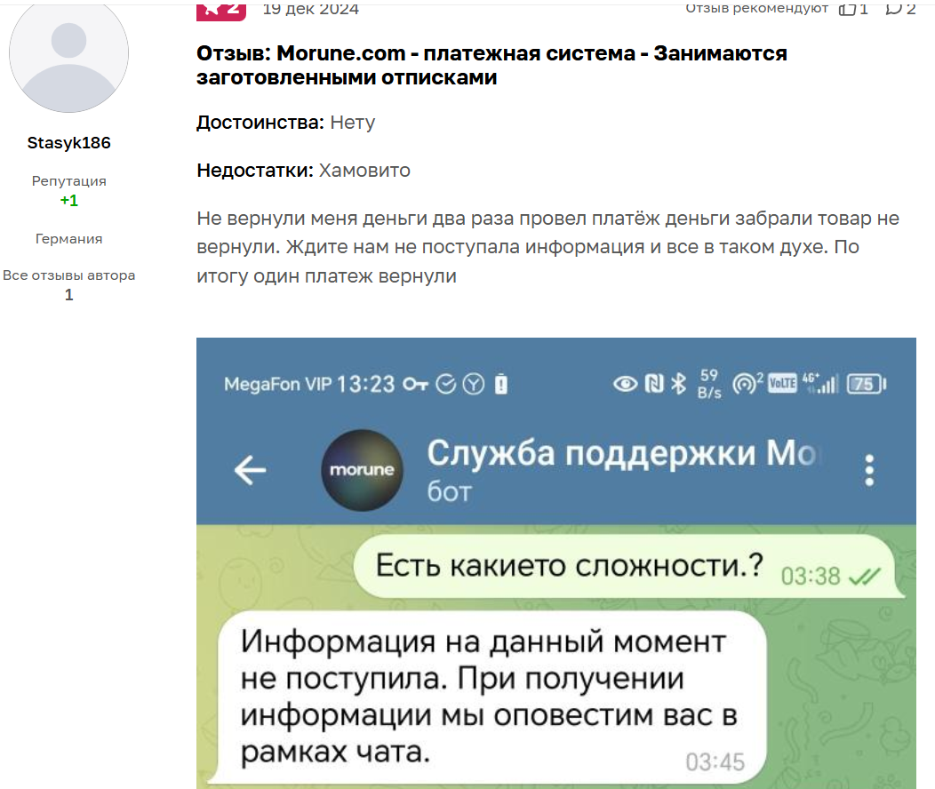морун