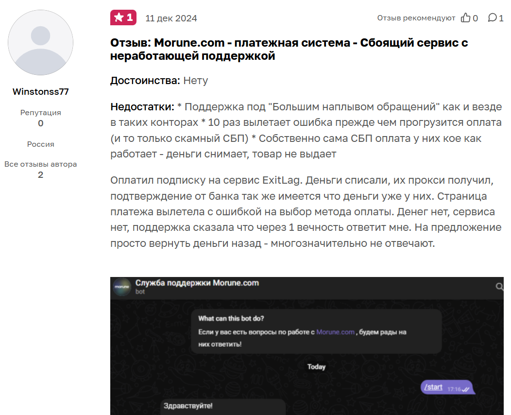 morune отзывы