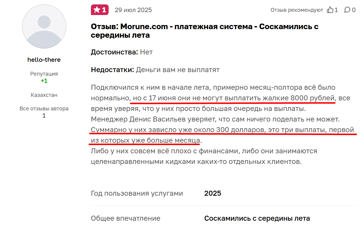 morune платежная система