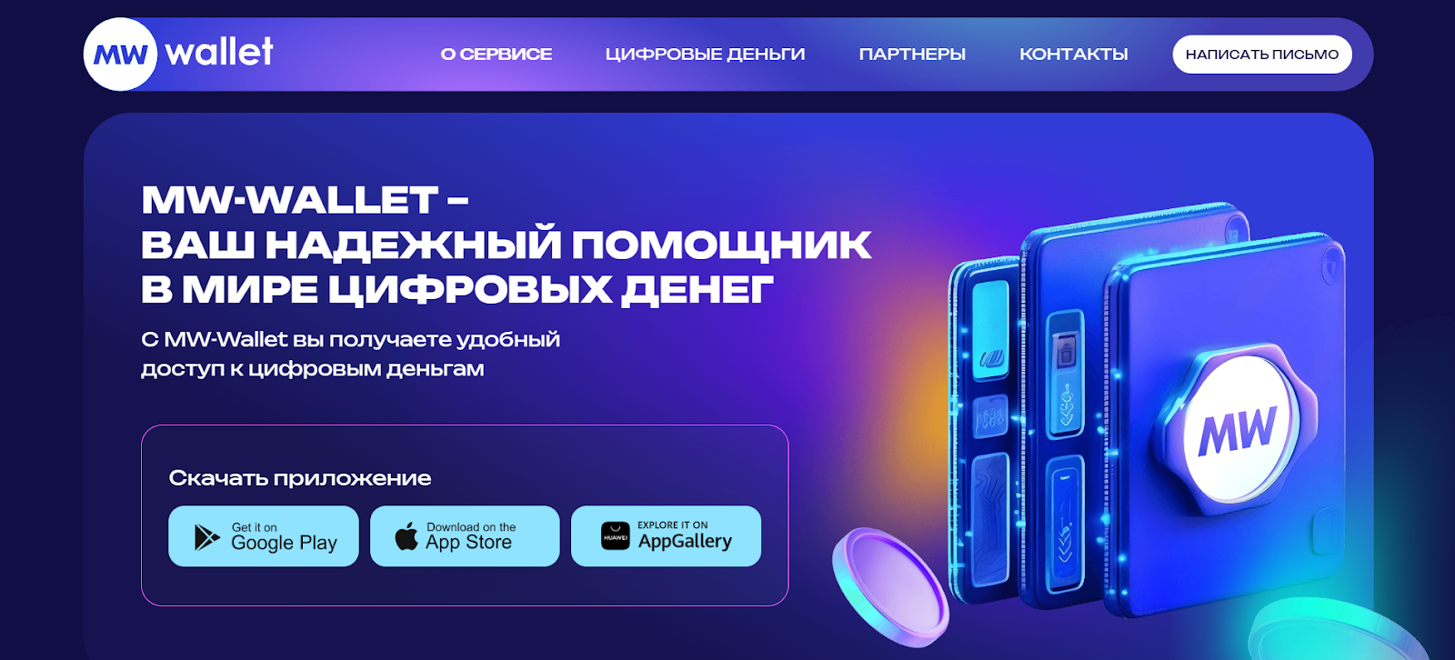 mw wallet