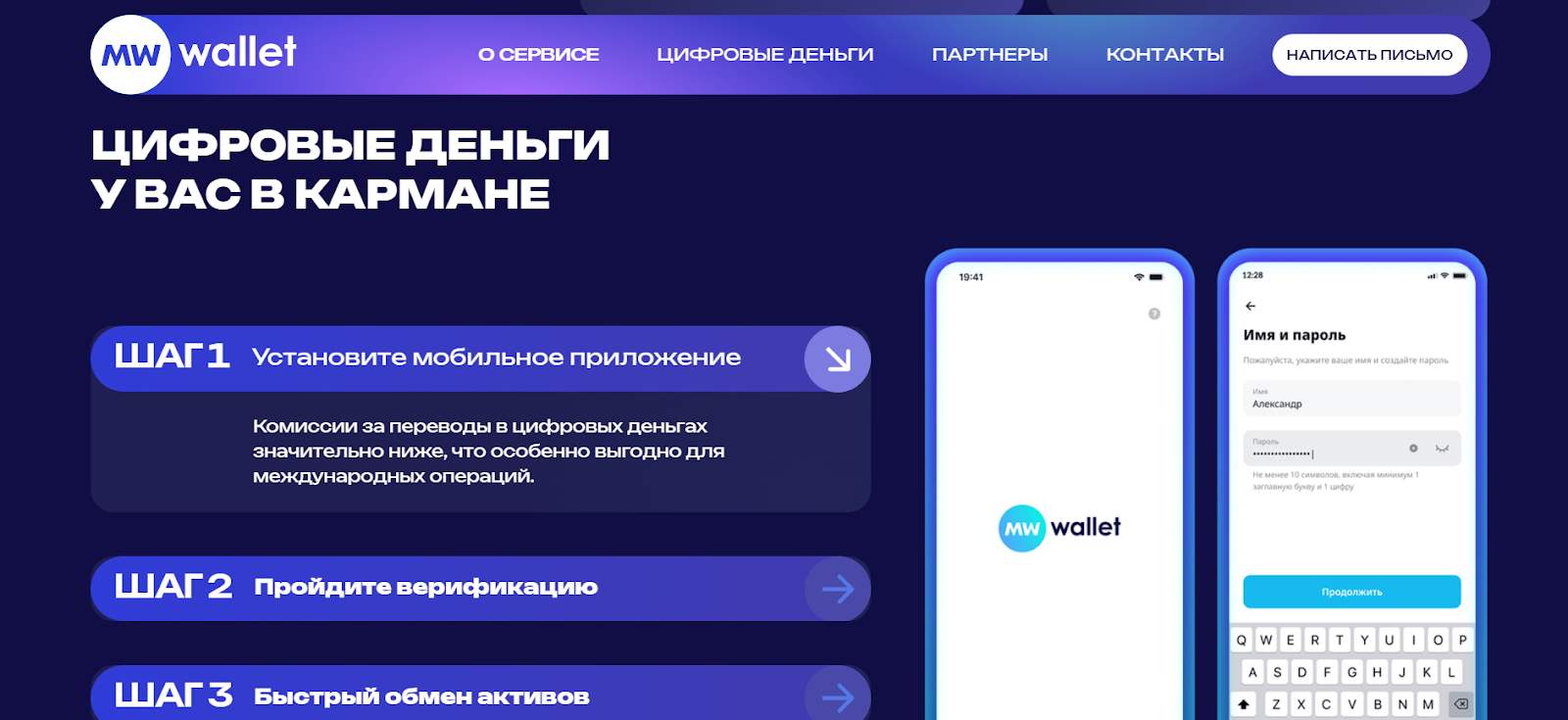 mw wallet отзывы