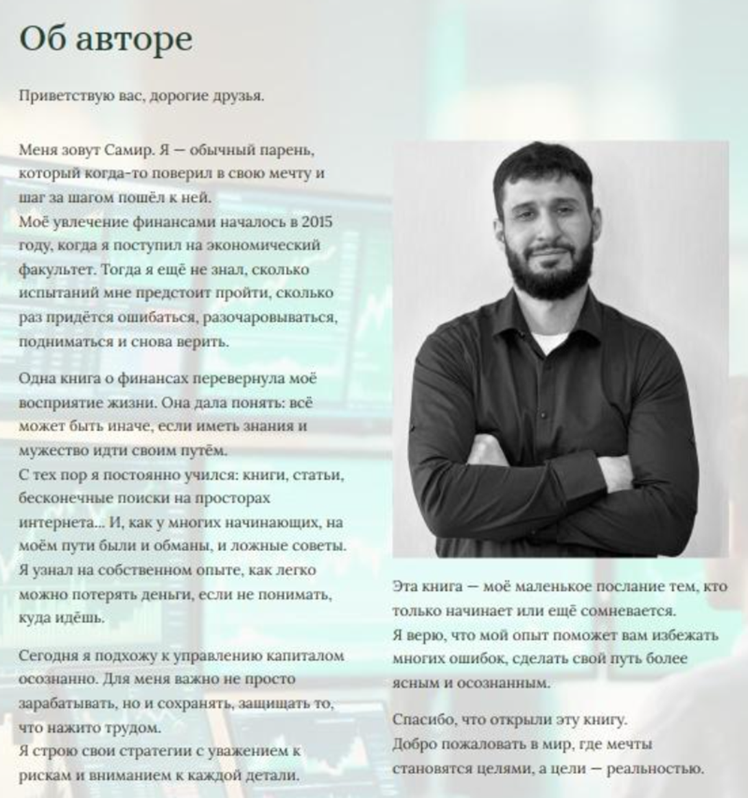 Настольный путеводитель трейдера
