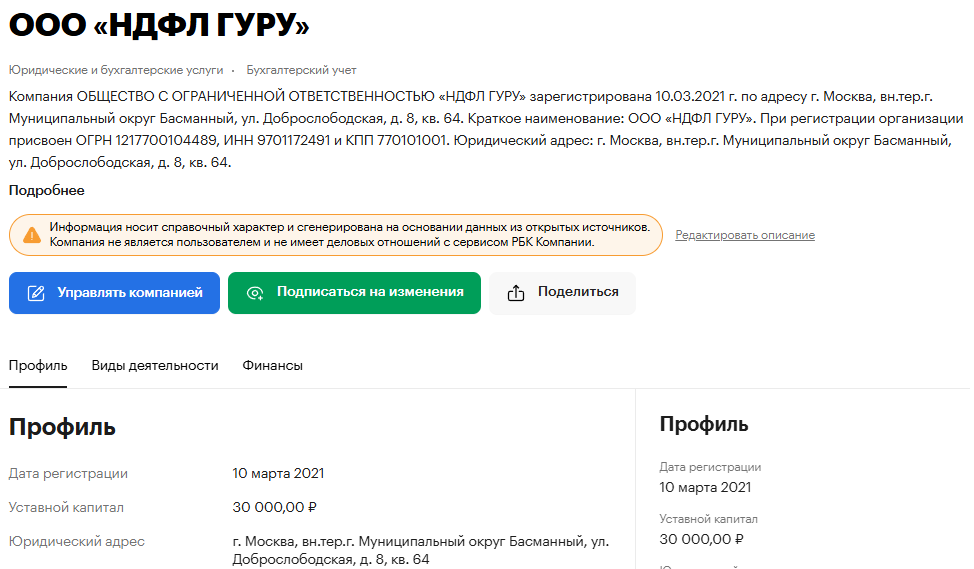 ндфл гуру