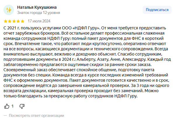 ндфл гуру