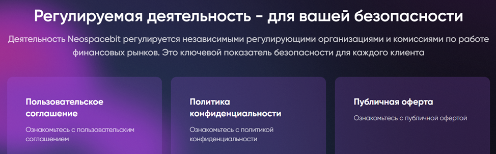 Neospacebit развод