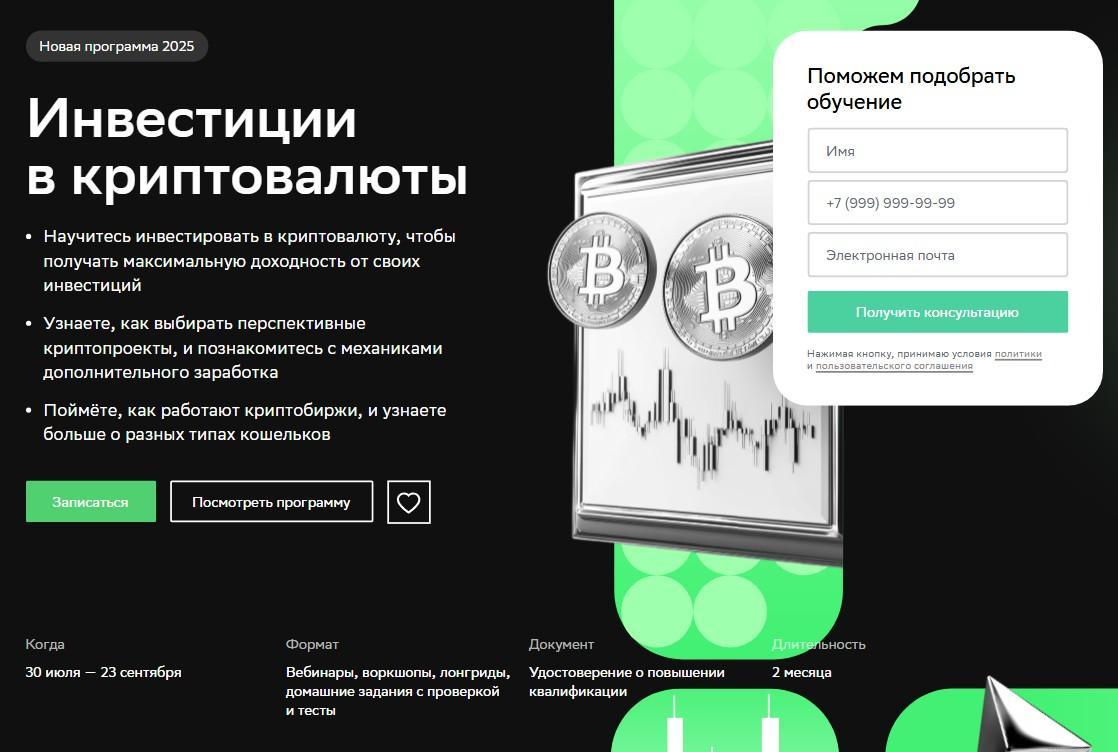 нетология продвинутые инвестиции в криптовалюту отзывы