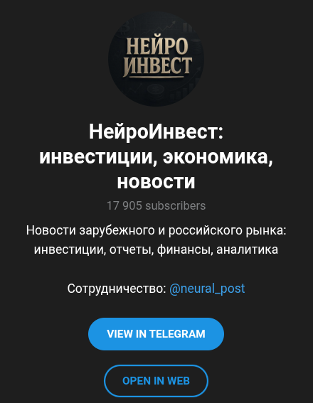 НейроИнвест