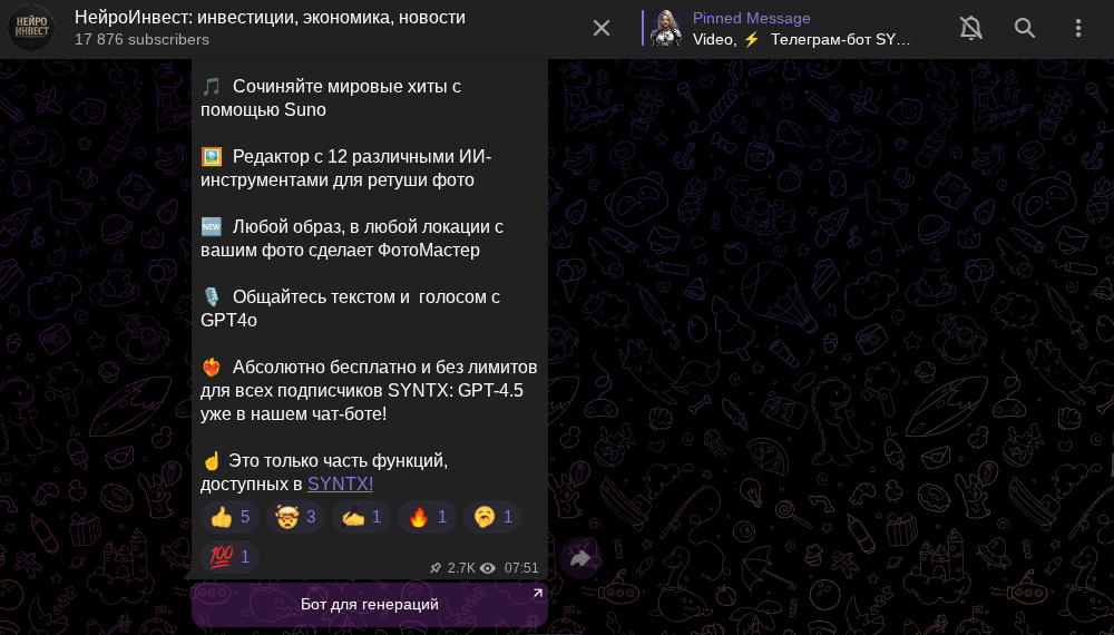 НейроИнвест