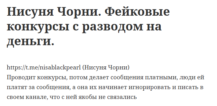 нисуня чорни лохотрон